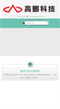 Mobile Screenshot of gao-feng.com.tw